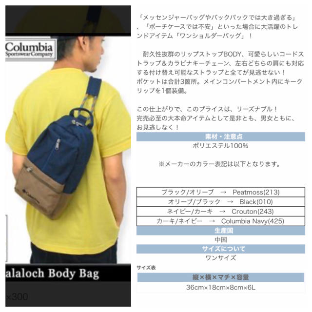 Columbia(コロンビア)のコロンビア　ボディバッグ メンズのバッグ(ボディーバッグ)の商品写真