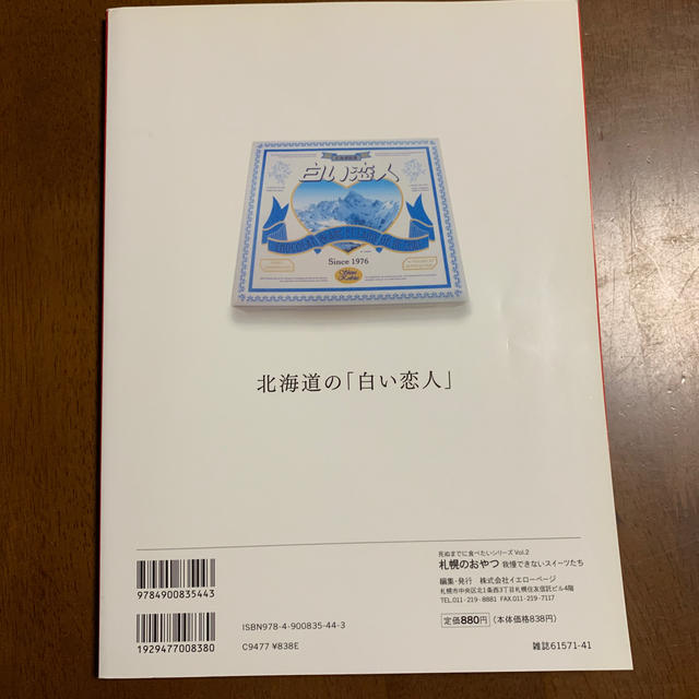 札幌のおやつ 我慢できないスイ－ツたち エンタメ/ホビーの本(料理/グルメ)の商品写真