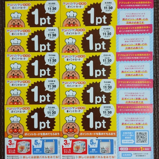 すかいらーくグループ アンパンマンクラブ ポイント(10pt) | フリマアプリ ラクマ