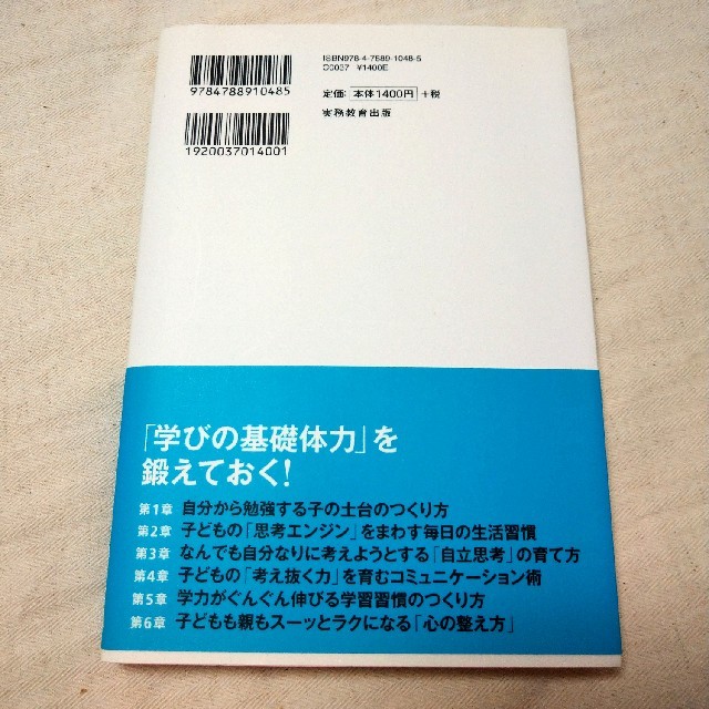 自分から勉強する子の育て方 プロ家庭教師が教える合格への下地づくり エンタメ/ホビーの本(人文/社会)の商品写真