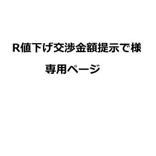 R値下げ交渉金額提示で様専用ページ★01170413(水着)