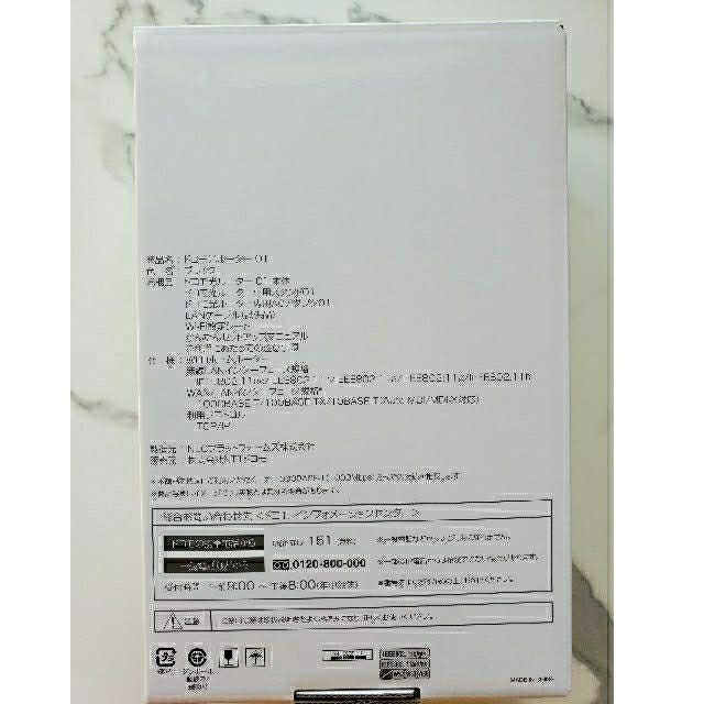 NTTdocomo(エヌティティドコモ)のドコモ光ルーター01 スマホ/家電/カメラのPC/タブレット(PC周辺機器)の商品写真