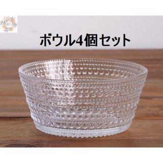 【新品未使用品】iittala イッタラ カステヘルミ ボウル 4個(食器)