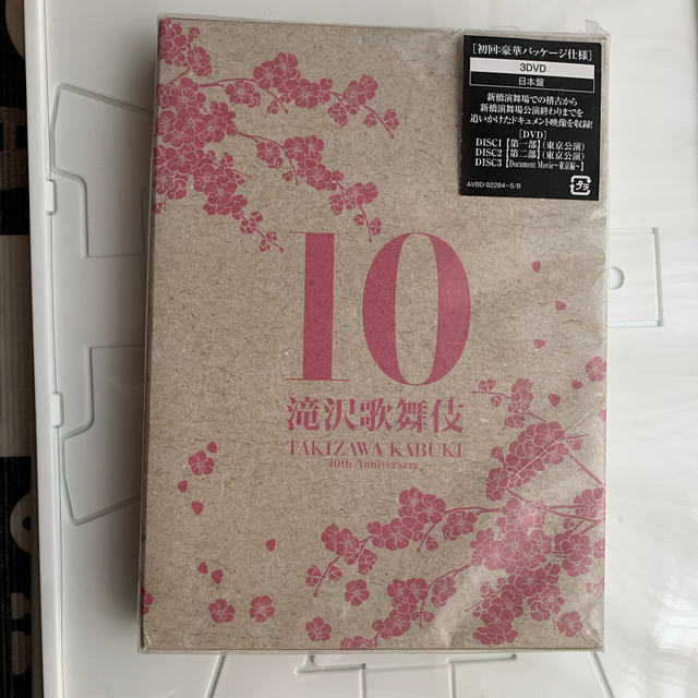 滝沢歌舞伎10th　Anniversary（日本盤） DVD