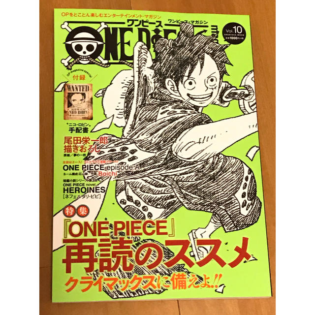 ONE PIECE magazine 1〜10セット
