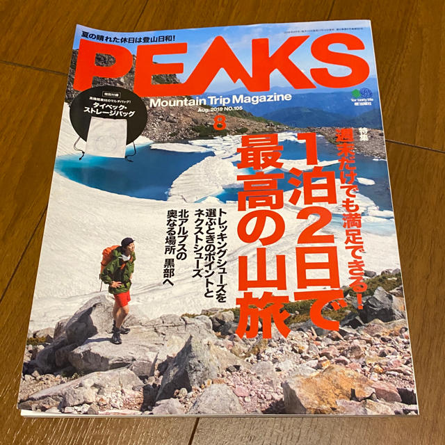 エイ出版社(エイシュッパンシャ)のPEAKS2018年8月号 エンタメ/ホビーの雑誌(趣味/スポーツ)の商品写真