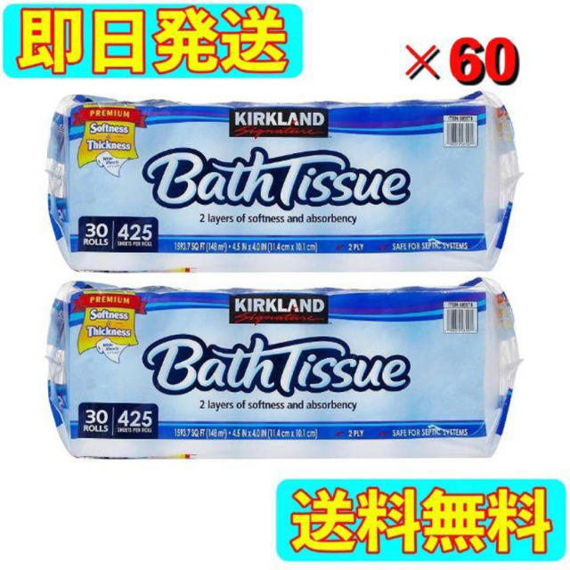 コストコ(コストコ)の【ゲリラSALE!!】コストコ トイレットペーパー カークランド  60ロール インテリア/住まい/日用品の日用品/生活雑貨/旅行(日用品/生活雑貨)の商品写真