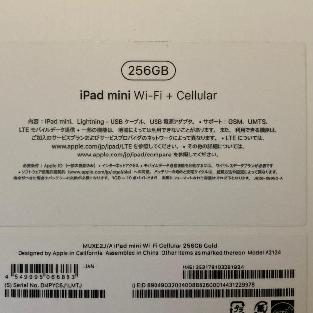 美品 iPad mini 第5世代 256GB セルラー sim フリー