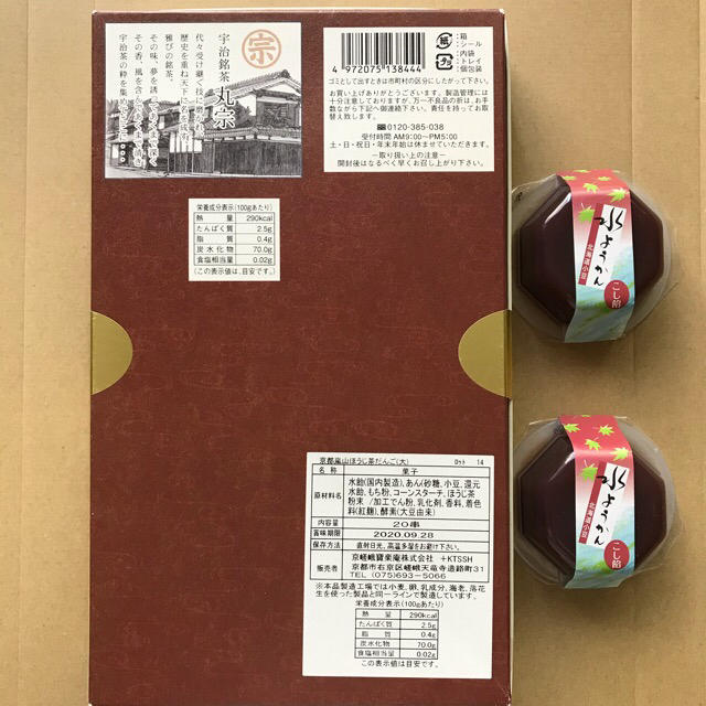 お菓子　和菓子　食べ比べ　　　　　　　　　　　焙じ茶だんご➕水ようかん 食品/飲料/酒の食品(菓子/デザート)の商品写真