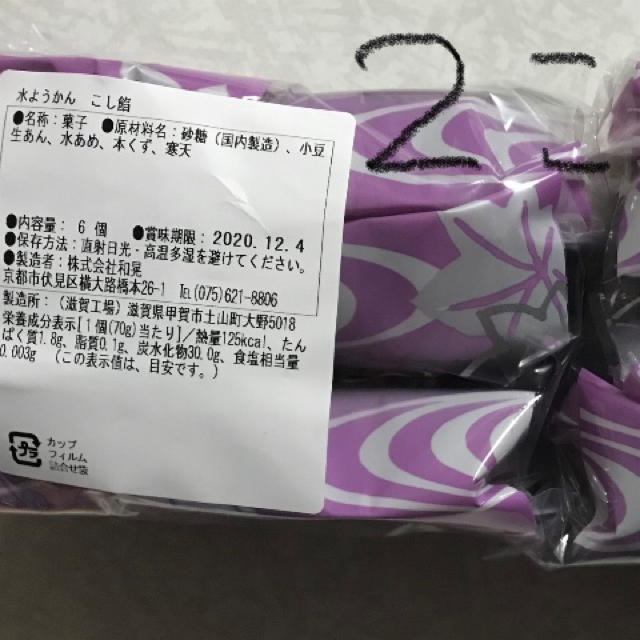 お菓子　和菓子　食べ比べ　　　　　　　　　　　焙じ茶だんご➕水ようかん 食品/飲料/酒の食品(菓子/デザート)の商品写真