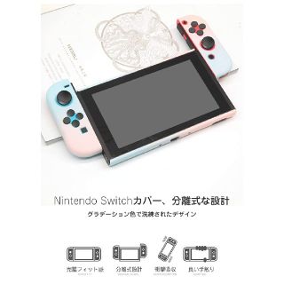 Nintendo switch カバー スイッチケース 専用カバー 分離式(その他)