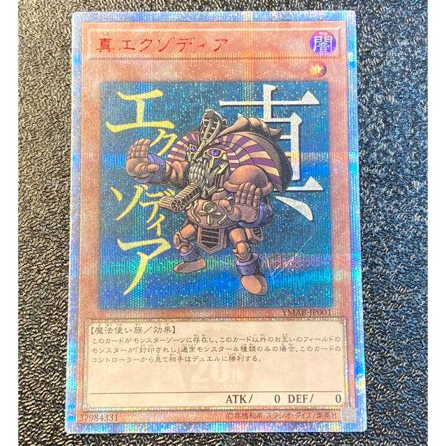 遊戯王 真エクゾディア 20th 遊戯王 真エクゾディア 20th