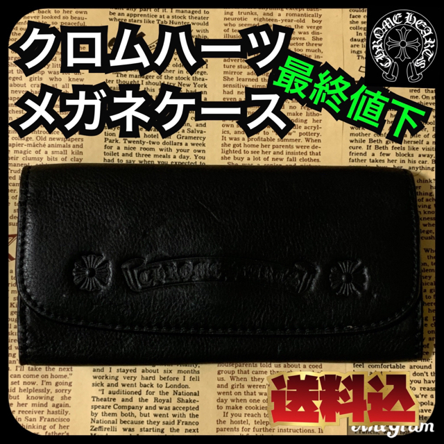 Chrome Hearts(クロムハーツ)の【最終値下】クロムハーツ メガネケース メンズのファッション小物(サングラス/メガネ)の商品写真