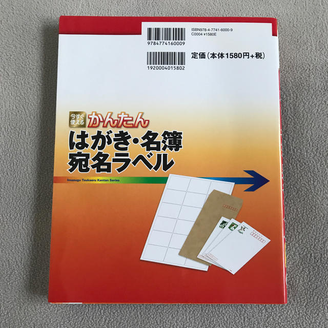 今すぐ使えるかんたんはがき・名簿・宛名ラベル Ｗｏｒｄ　＆　Ｅｘｃｅｌ　２０１３ エンタメ/ホビーの本(コンピュータ/IT)の商品写真