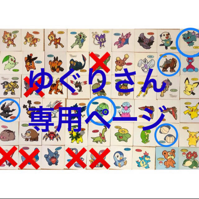 ポケモン(ポケモン)の(ゆぐりさん専用ページ)  ポケモンシール エンタメ/ホビーのおもちゃ/ぬいぐるみ(キャラクターグッズ)の商品写真