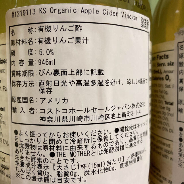 コストコ - アップルサイダービネガー 酢 946ml×6本の通販 by ...