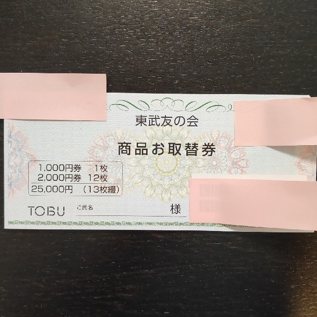 東武 友の会 商品お取替券 25000円 人気公式店 チケット | bca.edu.gr