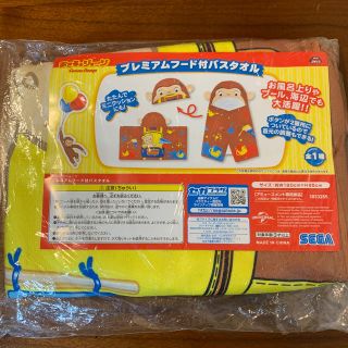 セガ(SEGA)のおさるのジョージ　フード付きタオル(タオル/バス用品)