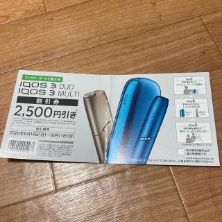 アイコス(IQOS)のアイコス　IQOS 割引券　ファミリーマート(その他)