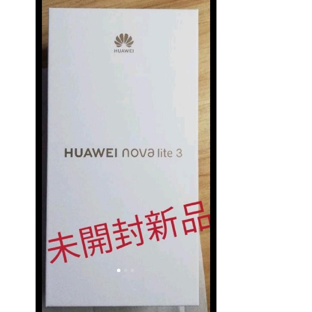 HUAWEI nova lite 3 3GB 32GB SIMフリー