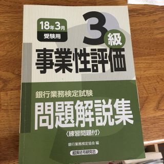 事業性評価　3級(資格/検定)