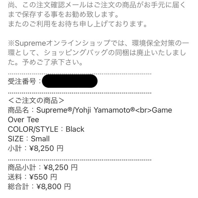 Supreme(シュプリーム)のSupreme® Yohji Yamamoto® Game Over Tee 黒 メンズのトップス(Tシャツ/カットソー(半袖/袖なし))の商品写真