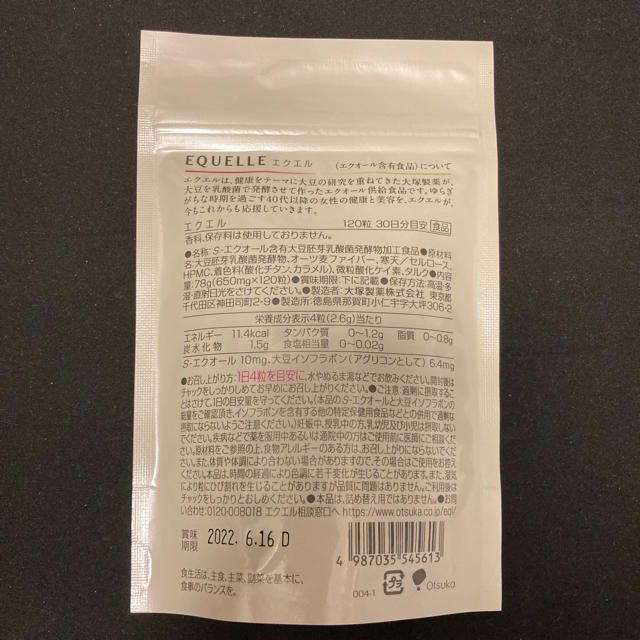 大塚製薬(オオツカセイヤク)の大塚製薬 エクエル パウチ 120粒30日分 ×3袋　 食品/飲料/酒の健康食品(その他)の商品写真