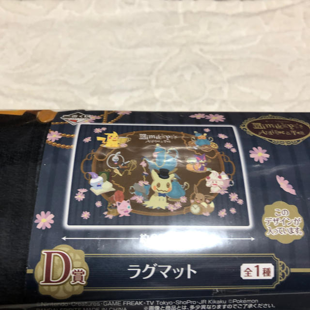 BANDAI(バンダイ)の★ 値下げ 一番くじ ポケモンD賞 ラグマット エンタメ/ホビーのおもちゃ/ぬいぐるみ(キャラクターグッズ)の商品写真