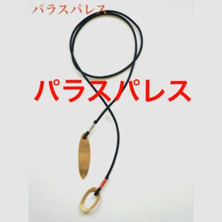 フォーティーファイブアールピーエム(45rpm)の【超美品】《パラスパレス》リーフネックレス★ ペンダント★ネイビー★レザー(ネックレス)