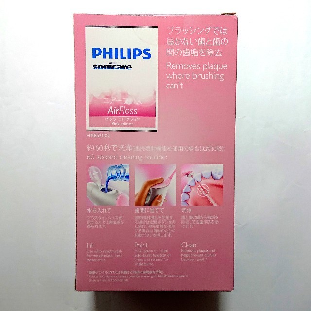 PHILIPS(フィリップス)のPHILIPS エアーフロス HX8521/02 電動デンタルフロス 新品送料込 スマホ/家電/カメラの美容/健康(電動歯ブラシ)の商品写真