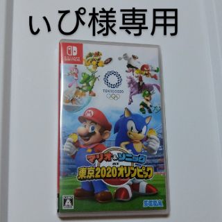 Switchソフトマリオ＆ソニック東京2020オリンピック＆ルイージマンション3(家庭用ゲームソフト)