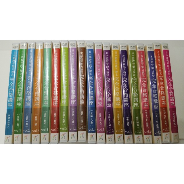 日本語教育能力検定試験DVD　高価値セリー　7200円