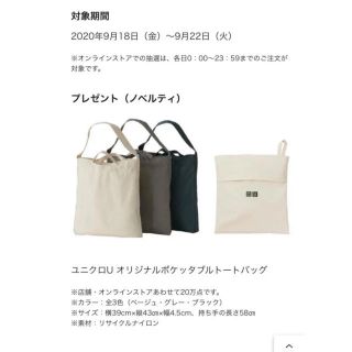 ユニクロ(UNIQLO)のユニクロU 限定 ノベルティ トートバッグ  エコバッグ(エコバッグ)