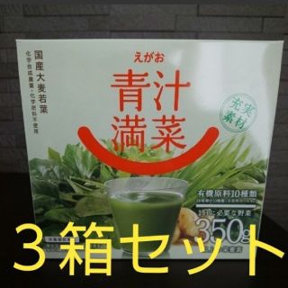 エガオ(えがお)のえがお  青汁満菜 31袋入り 3箱セット えがおの青汁満菜 大麦若葉(青汁/ケール加工食品)