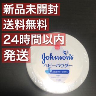 ジョンソンズ(JOHNSONS)の【新品未開封】ジョンソンベビーパウダー140g 1個(フェイスパウダー)