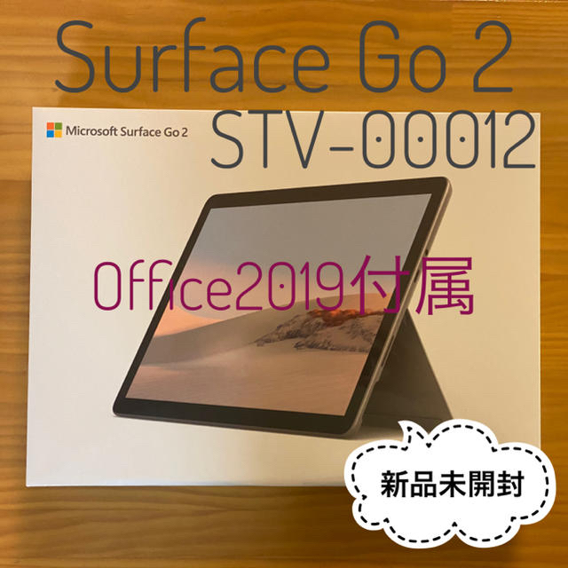 有名ブランド Microsoft - ☆Surface Go 2 STV-00012 新品未開封 2台