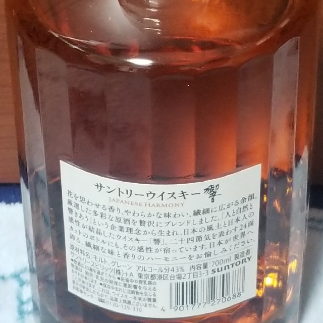 サントリー(サントリー)の響　ジャパニーズハーモニー 食品/飲料/酒の酒(ウイスキー)の商品写真