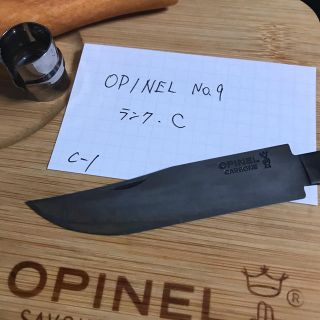 オピネル(OPINEL)のCランク　オピネル Opinel No.9 カーボン 9cm 黒錆加工済み(調理器具)