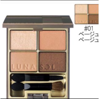 ルナソル(LUNASOL)の新品 ルナソル LUNASOL スキンモデリングアイズ 01ベージュアイシャドウ(アイシャドウ)