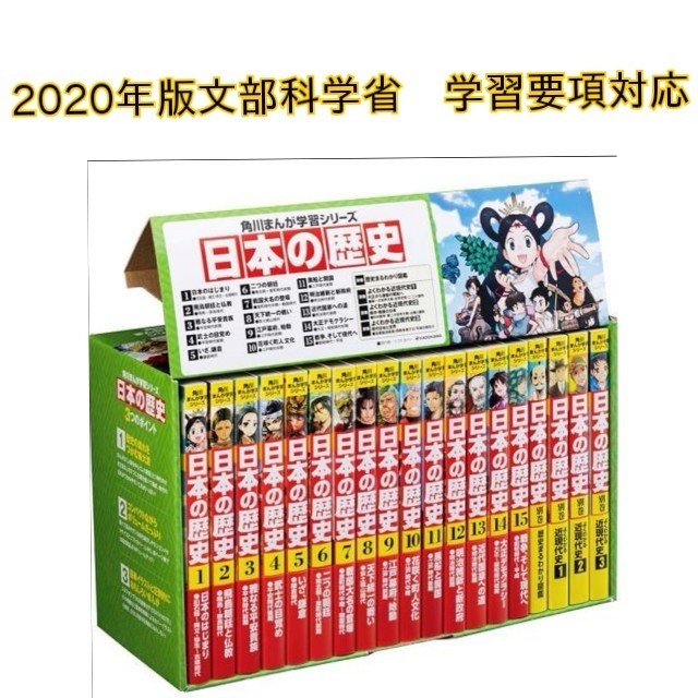 ★新品未開封★　日本の歴史　角川　15巻+4巻　19巻全巻セット エンタメ/ホビーの漫画(全巻セット)の商品写真