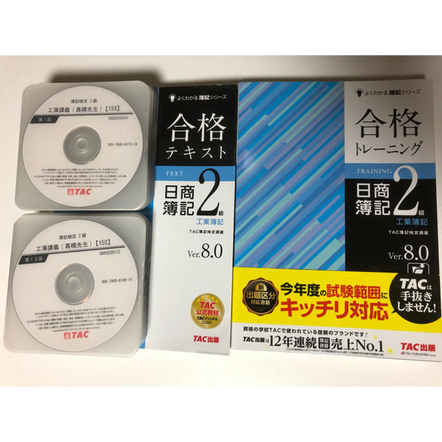 TAC出版(タックシュッパン)の簿記2級 TAC 工業簿記フルセット エンタメ/ホビーの本(資格/検定)の商品写真