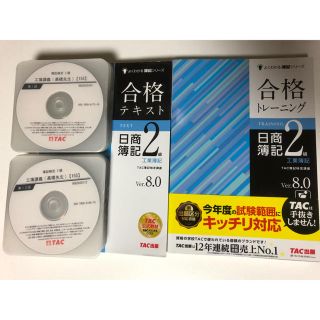 タックシュッパン(TAC出版)の簿記2級 TAC 工業簿記フルセット(資格/検定)