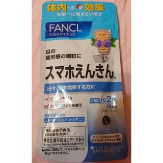 ファンケル(FANCL)のファンケル スマホえんきん 15日分(ビタミン)