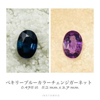 (R919-3)ベキリーブルーガーネット 0.475ct (その他)