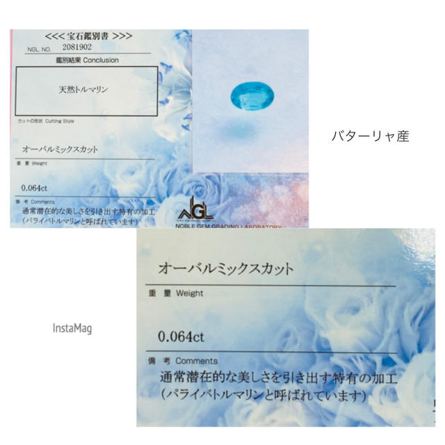 R919-4）ブラジルバターリャ産パライバトルマリン 0.064ct お得セット