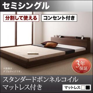 なかせんむらら様専用　セミシングルベッド(セミシングルベッド)