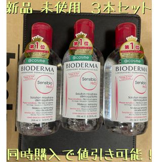 ビオデルマ(BIODERMA)のビオデルマ サンシビオ エイチツーオーD(250ml) 新品3本セット(クレンジング/メイク落とし)