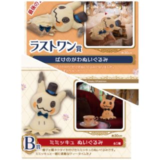 ポケモン(ポケモン)のミミッキュ一番くじ  ラストワン  B賞   セット(キャラクターグッズ)