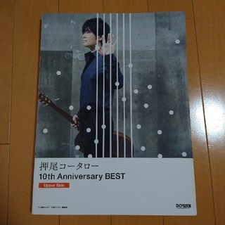 押尾コ－タロ－10th Anniversary BEST TAB譜 Upper(楽譜)
