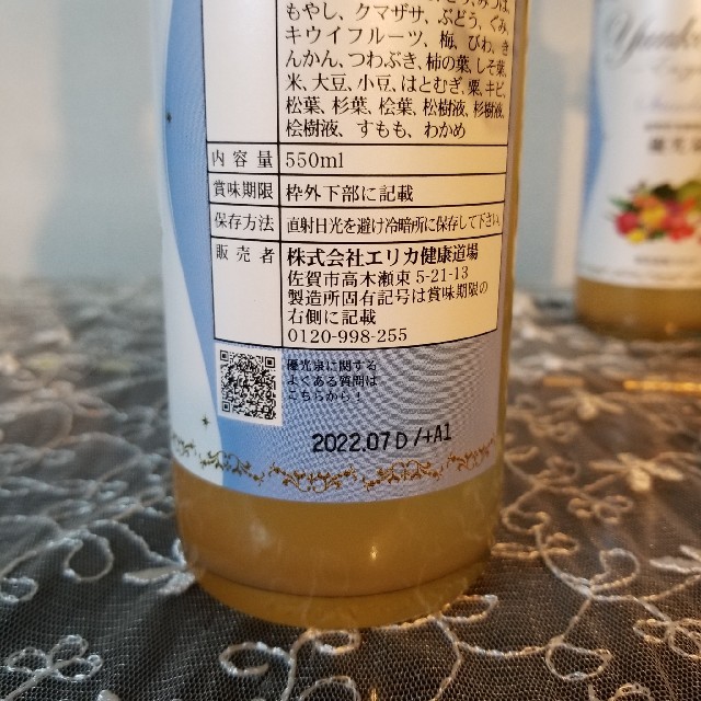 【好評につきラスト2本！】優光泉 550mlハーフ スタンダード味 2本セット 食品/飲料/酒の飲料(その他)の商品写真